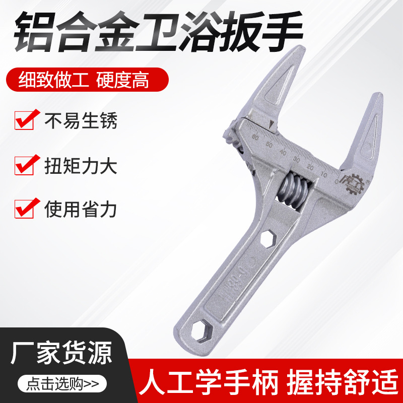 铝合金卫浴扳手短柄大开口活动水槽大口径工具活口水槽扳手
