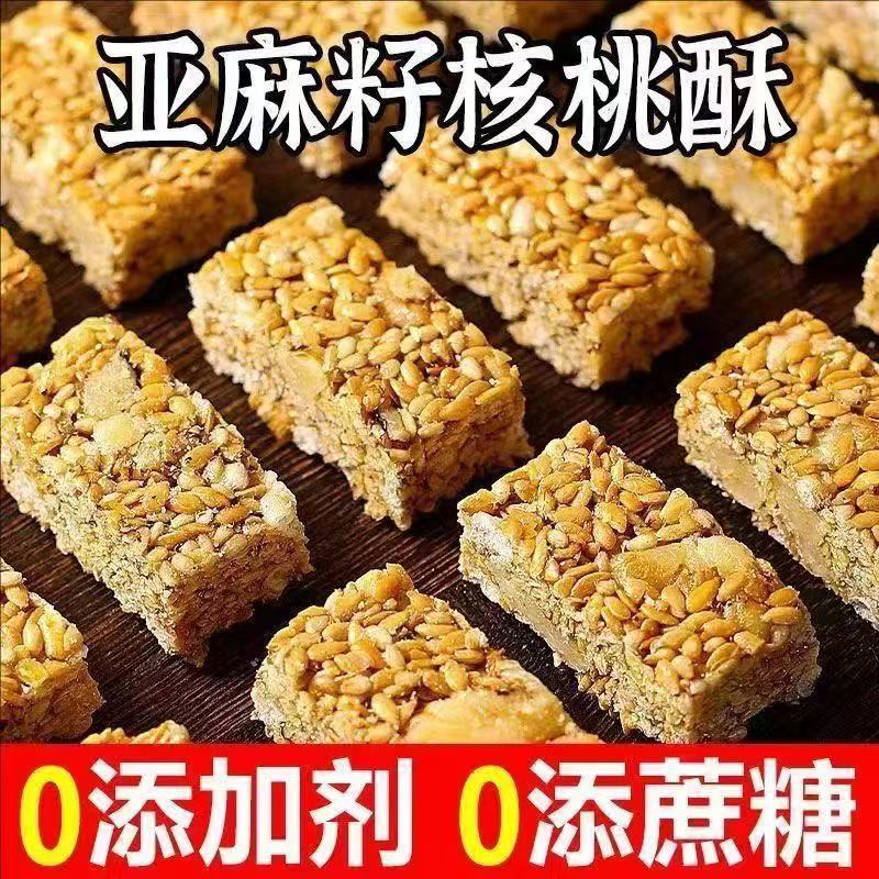 亜麻仁くるみ餅、胡麻落花生ナッツ餅、昔ながらの伝統菓子、軽食|undefined