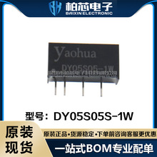 原装现货DY05S05S-1W 05S05S-1W SIPDIP模块电源