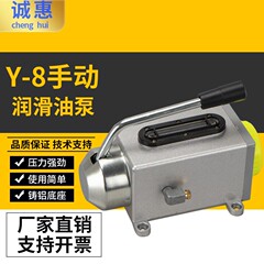 Y-8手動ポンプY-6手動プレスポンプhp-5手動圧力オイルポンプ手動式工作機械オイルポンプ潤滑オイルポンプ