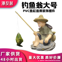 钓鱼老头缸边微造景摆件大号渔翁PVC人物钓鱼小景观花盆园艺装饰