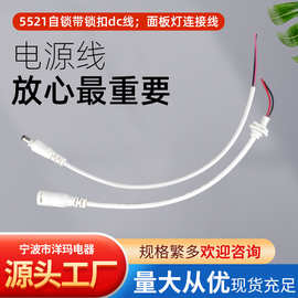 电源线5521自锁带锁扣dc线面板灯连接线筒灯dc铜芯铜芯电线