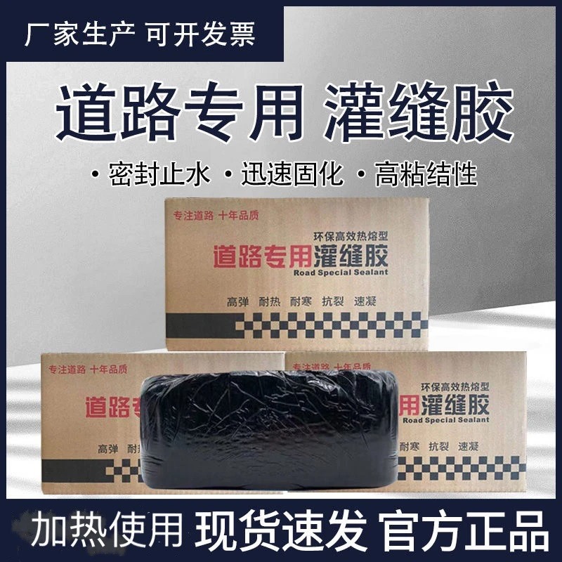 道路专用沥青灌缝胶公路水泥修补裂缝柏油块路面料铺热熔灌封