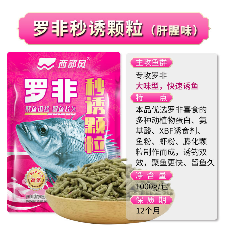 罗非颗粒窝料肝腥味秒诱颗粒装黑坑湖库池塘野钓大福寿|undefined