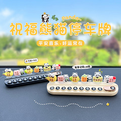 汽车临时停车号码牌网红新款女生可爱熊猫创意移车挪车电话牌摆件