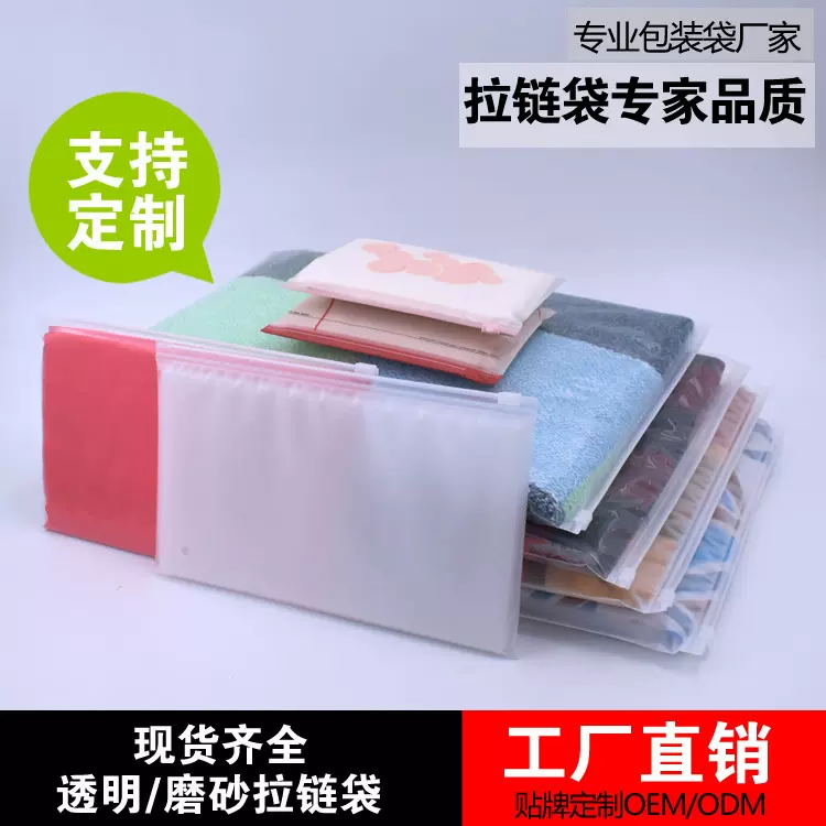 工厂现货PE透明服装包装袋 CPE磨砂拉链袋塑料袋内裤收纳袋自封袋