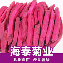 香脆紫薯干紫薯条果蔬脆番薯干地瓜干紫薯干蔬菜薯条休闲零食批发
