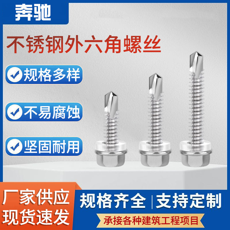 Mercedes-Benz 410 Stainless Steel External Hexagonal Drill Tail Screw Self-Tapping Self-Drilling Swallowtail Wire Color Steel Tile Screw M5.5 M6.3