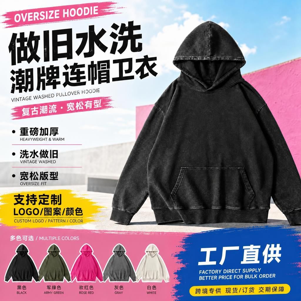 定制跨境秋冬潮牌宽松连帽卫衣炒雪花蜡染洗水做旧套头休闲男版