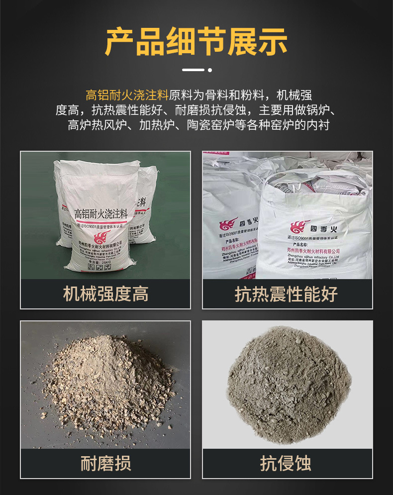 高铝耐火浇注料