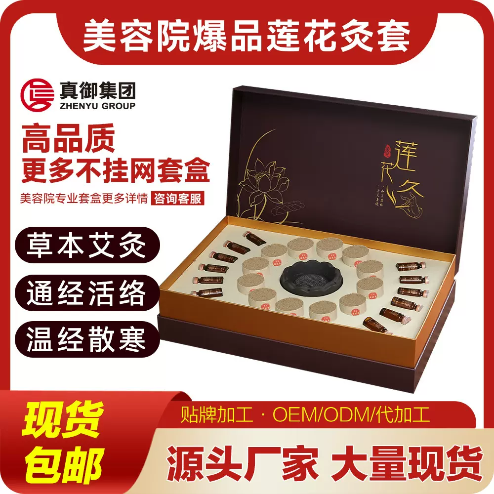 美容院莲花灸艾灸养生套盒疏通经络肩颈腰背按摩刮痧身体三伏灸套
