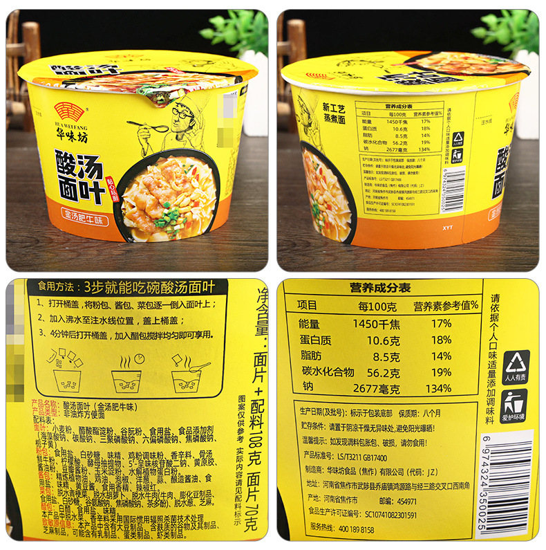 配料-华味坊酸汤面叶【金汤肥牛味】108克.jpg