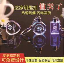 创意水晶发光钥匙扣挂件活动促销礼品纪念品内雕个性车标厂家直销