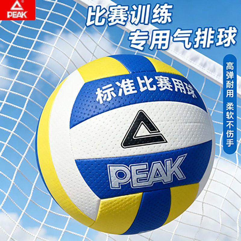 Genuine Peak No. 7 and No. 5 lightweight volleyball for indoor training, outdoor beach recreation, and professional competition for middle-aged, elderly, and students