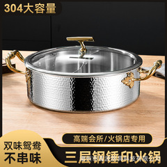 304ステンレス食用級ハンマー鍋器家庭用スープ鴨鍋電磁炉ガス通用商用