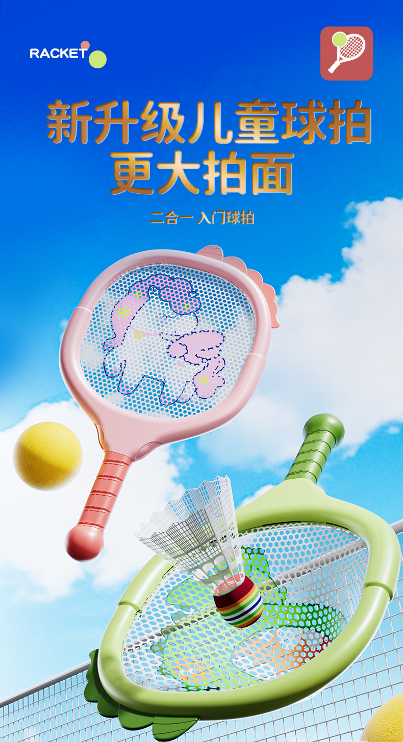 儿童球拍详情_01.jpg