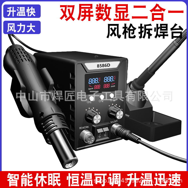 跨境大功率热风枪焊台二合一维修手机电器恒温拆焊接工具8586D