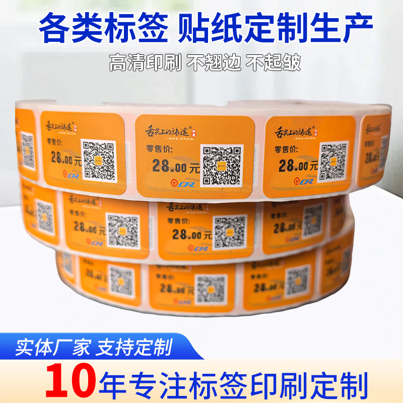 价格标贴厂家不干胶卷筒打印贴纸标签条码批发