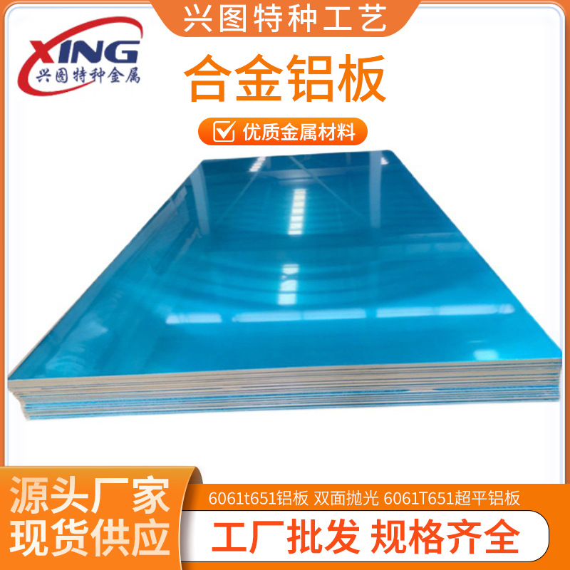国标6061t651铝板 去内应力 双面抛光 6061T651超平铝板