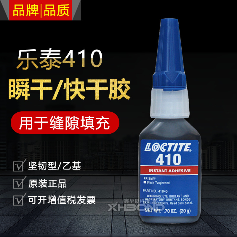 汉高乐泰loctite410胶水强力快干瞬间胶通用性低白化速干胶20g
