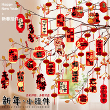 马年挂饰2026福字过新年装饰小灯笼挂件树上客厅盆景春节绿植布置