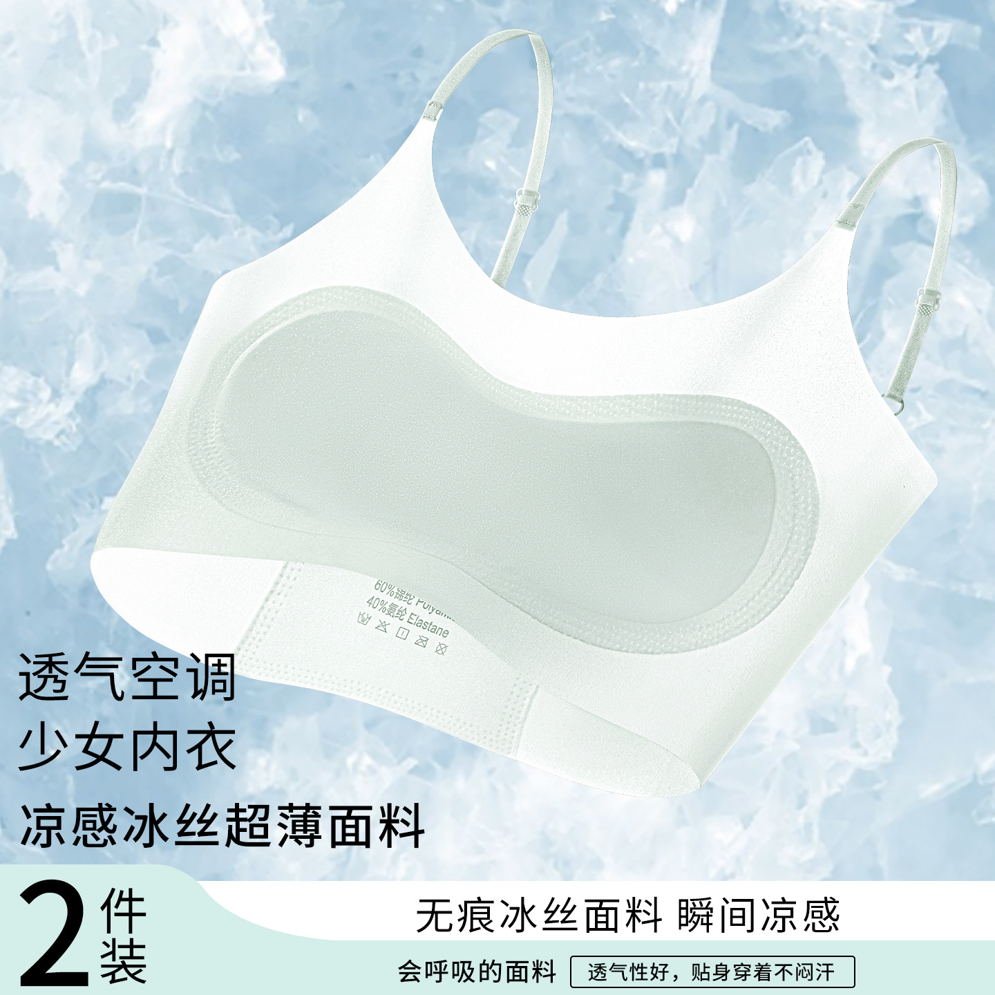 Girls' 1st stage of puberty underwear, children's student base layer, anti-nipple support cup thin seamless camisole