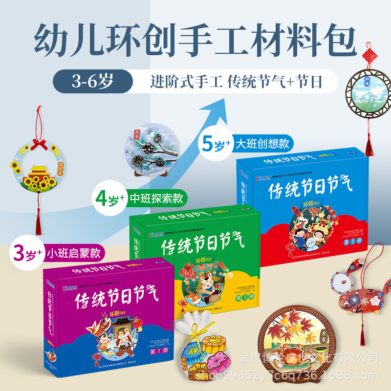 Kindergarten Materials for Traditional Festivals and Seasonal Events: DIY Twenty-Four Solar Terms Themed Art and Craft Activity Kit