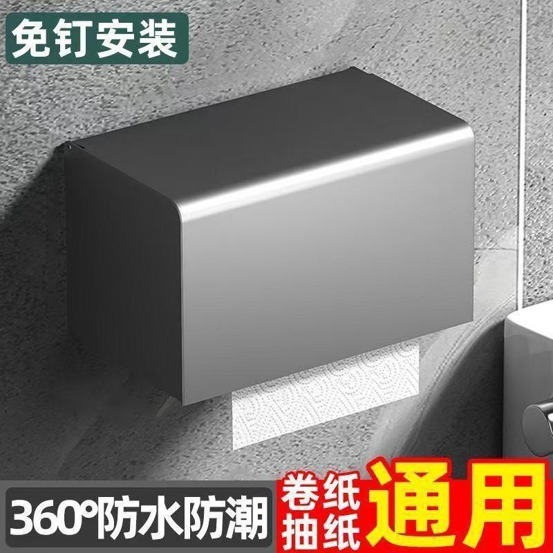 卫生间厕纸盒防水免打孔厕所纸巾盒置物架酒店浴室卷纸抽纸通用款|undefined