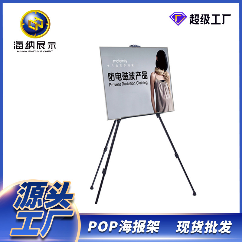 pop架厂家供应商场POP海报架荧光板展示架优质挂画架三角架展架