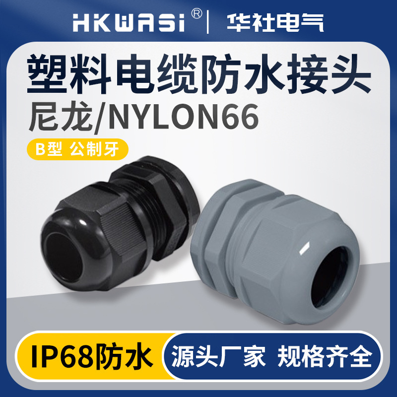 Nylon Plastic Cable Waterproof Connector Ip68 Sealed Fixed Cable Head Dustproof Geland Head M12-M72