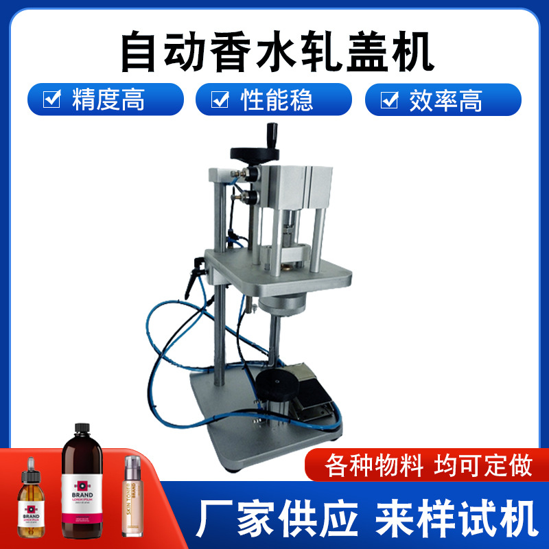 厂家直供桌上型香水轧盖机 西林瓶轧盖机 便易操作高密封性轧盖机