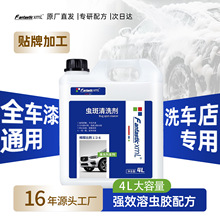 汽车虫胶树胶去除剂强力溶解鸟粪树脂清洁剂不伤漆大桶装工厂直供