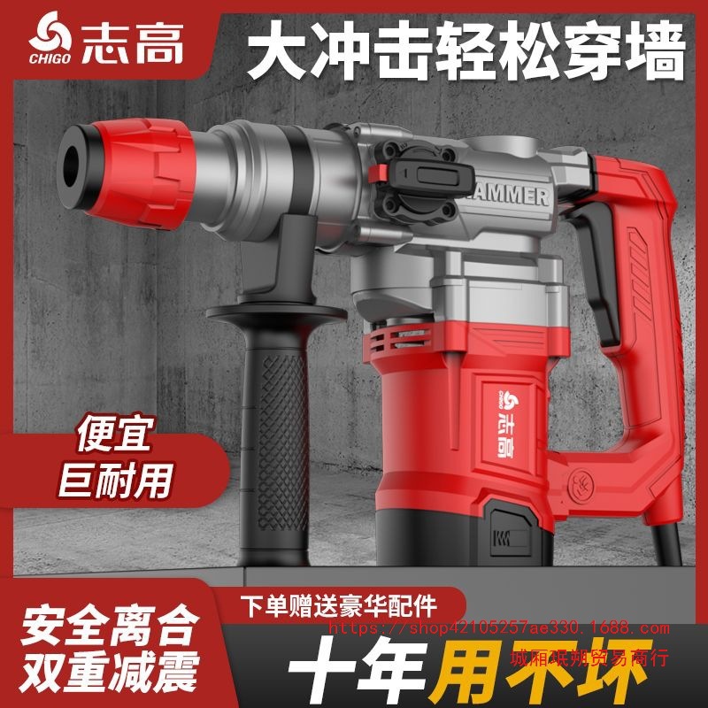志高电锤电镐两用大功率工业多功能冲击钻混凝土电