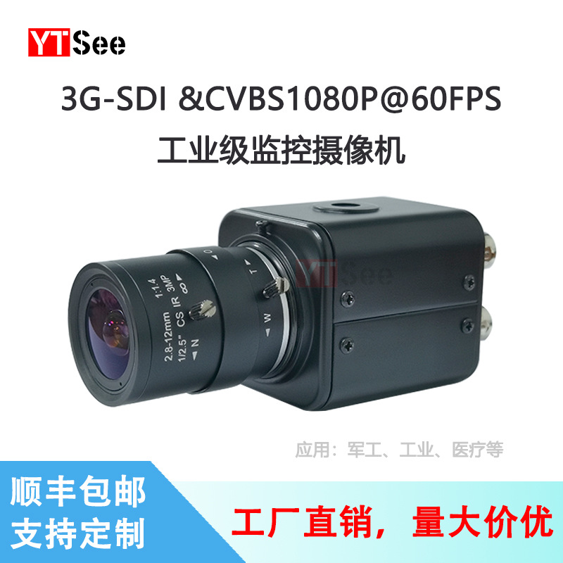 3G-SDI/CVBS数字高清1080P60FPS监控摄像头宽动态低照度工业相机