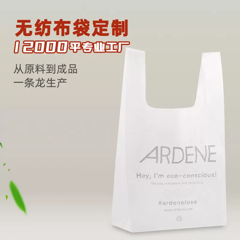 伊然批发多色可印logo无纺布袋环保袋购物手提袋 无纺布背心袋