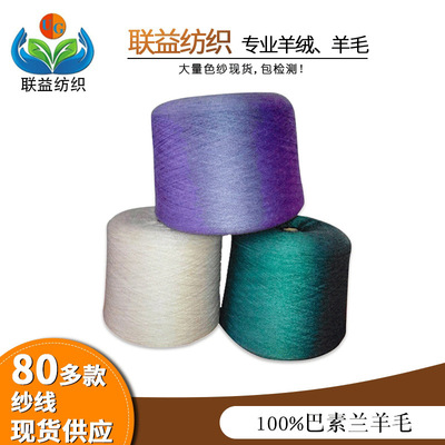 大朗毛线批发 30支100%巴素兰纯羊毛机织全羊毛纱美丽奴羊毛纱线