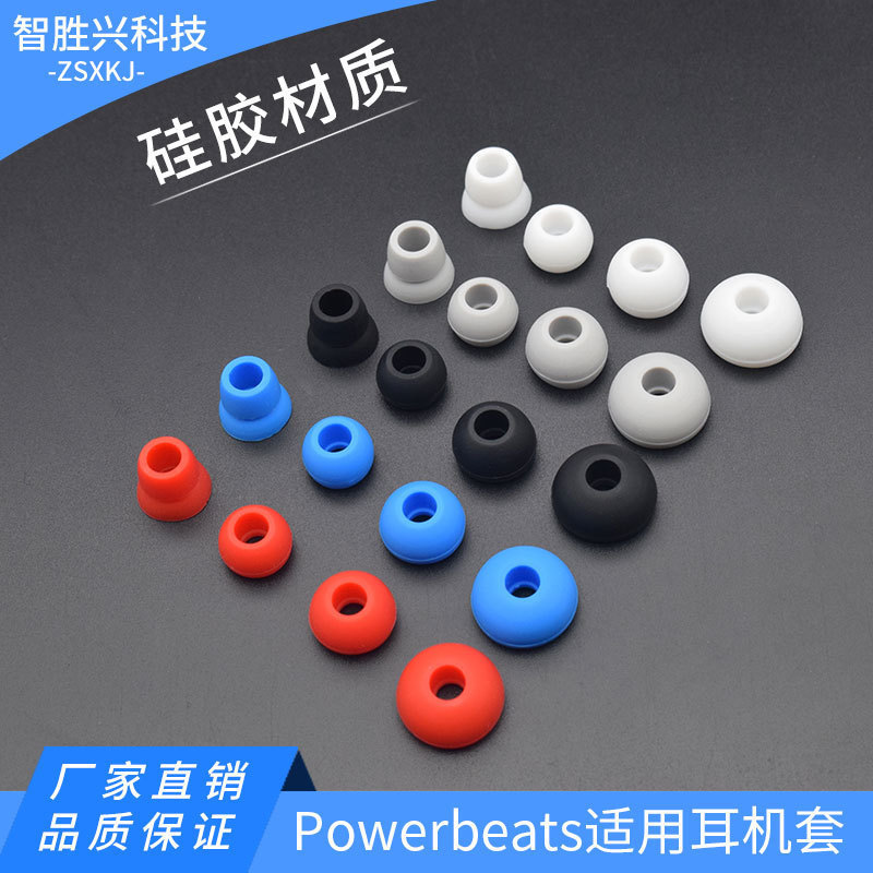 For powerbeats3 power2.0 Bluetooth headset silicone eight-piece PB3/2 headphone cap earplug
