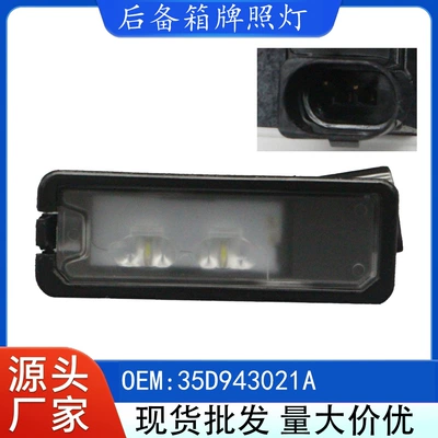 Volkswagen Golf 6 Golf 7 Lingdu Magotan B7L CC Scirocco LED rear license plate light 35D943021A (License plate lamp)