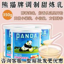 熊猫牌炼乳350g奶茶店商用炼奶练乳烘焙咖啡奶茶家用炼乳