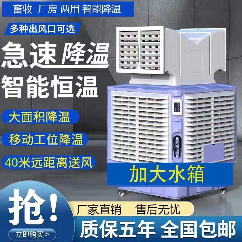 aire frío industrial aire acondicionado de agua comercial aire acondicionado de agua aire acondicionado de refrigeración de un solo ventilador de refrigeración para la casa de la fábrica de cría de animales