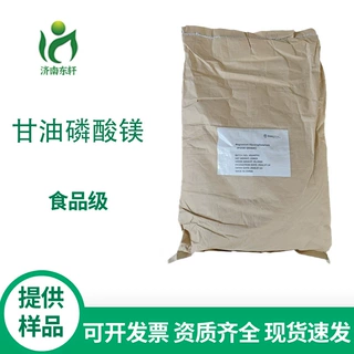 现货供应 甘油磷酸镁 食品级 营养强化剂 现货 1kg起订 欢迎订购