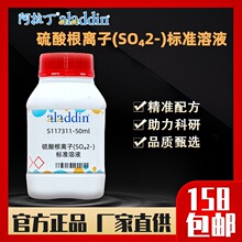 阿拉丁aladdin硫酸根离子(SO₄2-) 标准溶液S117311-50ml化学试剂