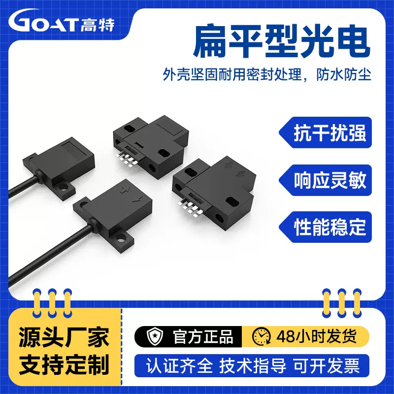 扁平型光电传感器漫反射光电开关感应器自动化生产线出线型接插式