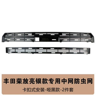 Automobile anti-insect net Rav4, Insect-Proof Net for the Front - 26-rongfang-full-set-of-bright-silver-models-insect-proof-net-matte-black