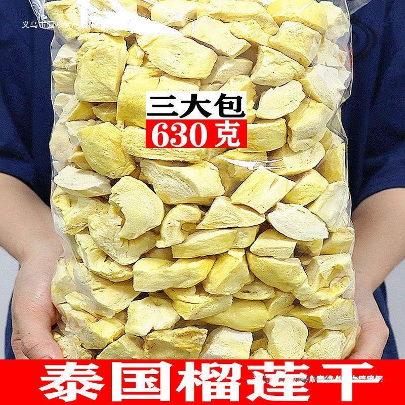 泰国原装榴莲干210g猫山王新鲜榴莲肉冻干散装休闲食品全年