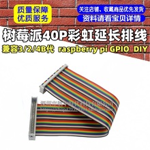 ��ݮ��40P�ʺ����L�ž� ����3/2/4B�� raspberry pi GPIO  DIY