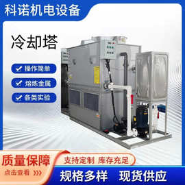 冷却塔 电炉用降温水塔 封闭式冷却塔 高频炉冷却塔 散热塔换热器