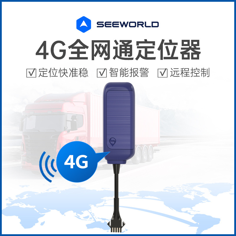 汽车北斗gps定位器 电动车摩托车防盗器4G智能车载卫星定位追踪器