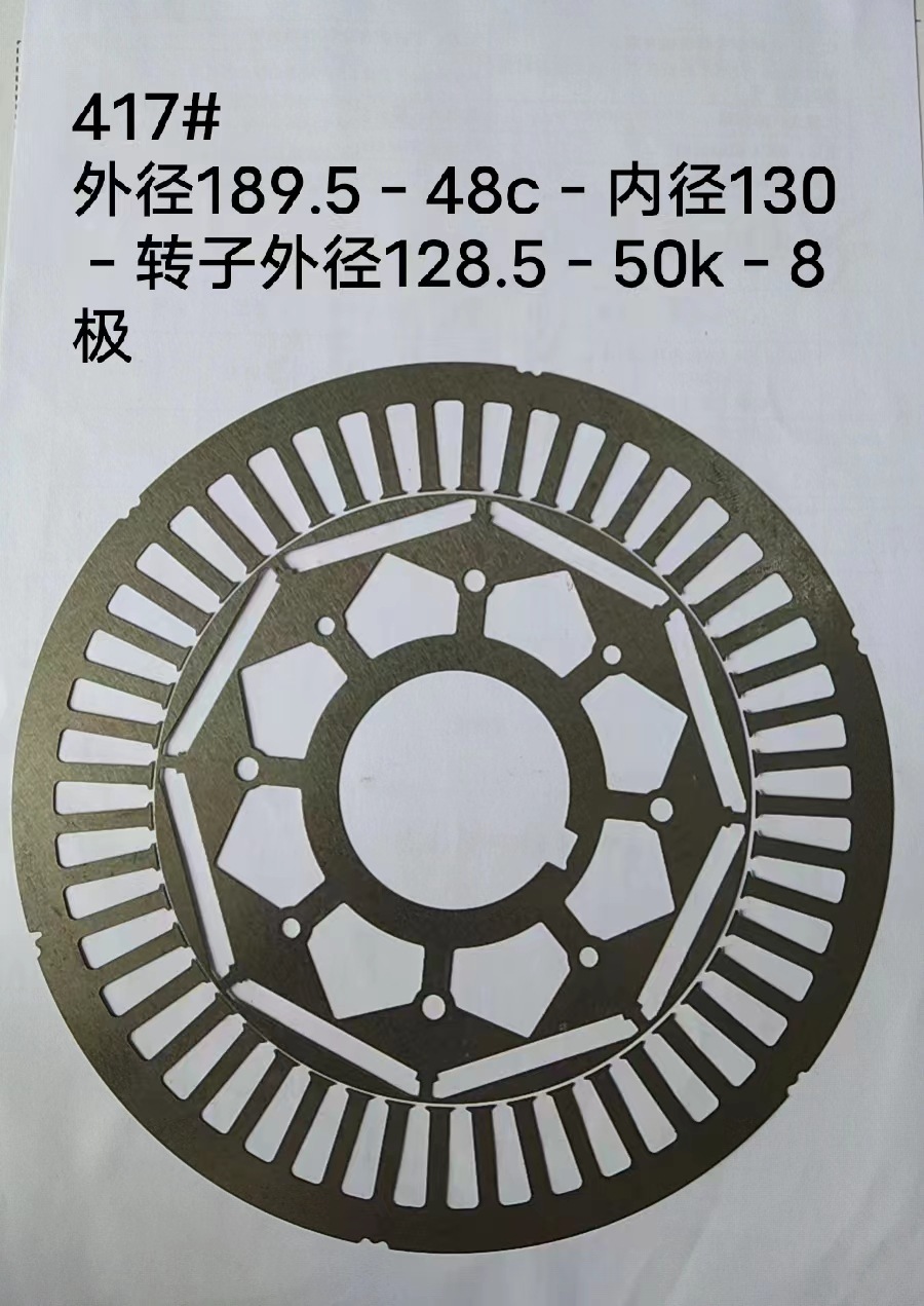 417# 外径189.5-48槽-内径130-转子外径128.5-50k-8极电机配件