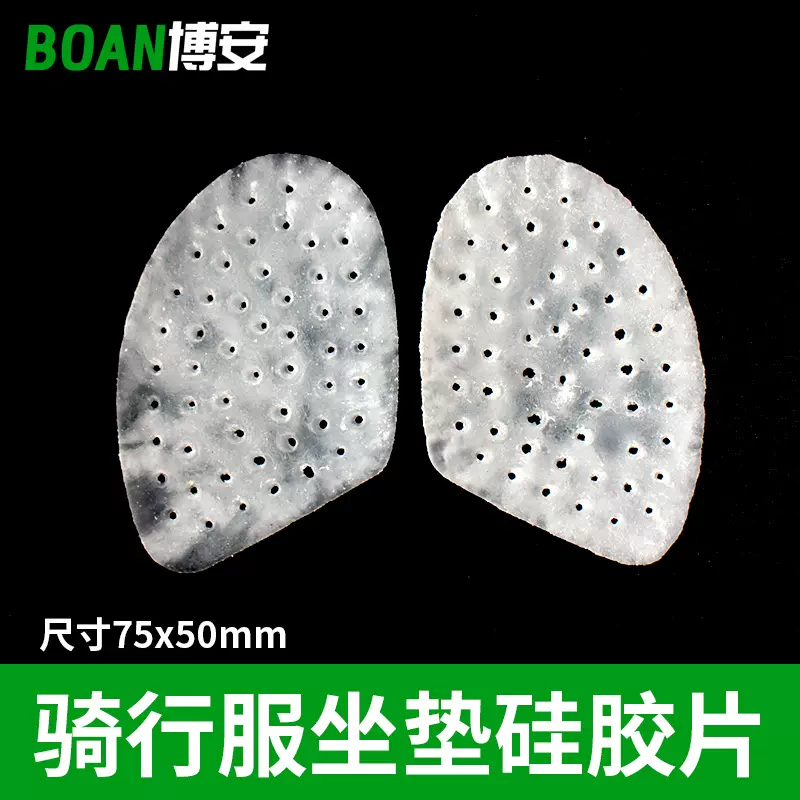 【工厂批发】 骑行服防滑硅橡胶 透明户外骑行裤坐垫内置硅橡胶片